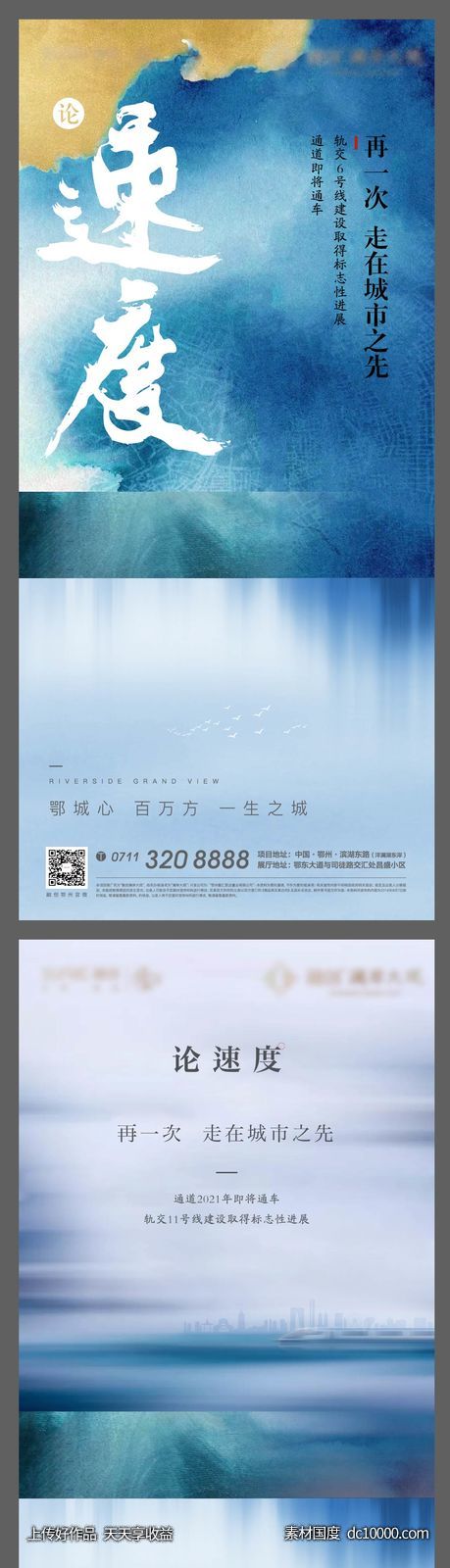 交通 城市 发展 中式 速度 地铁 新中式-源文件-素材国度dc10000.com