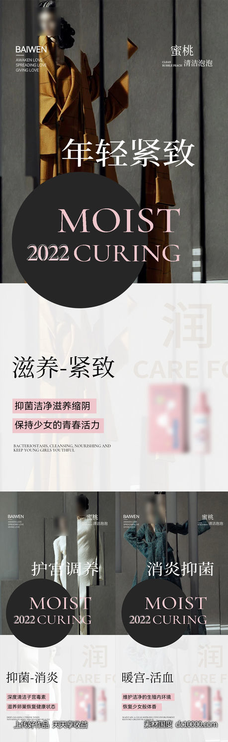 私护海报-源文件-素材国度dc10000.com