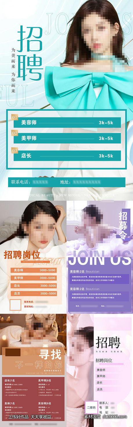 医美招聘海报-源文件-素材国度dc10000.com