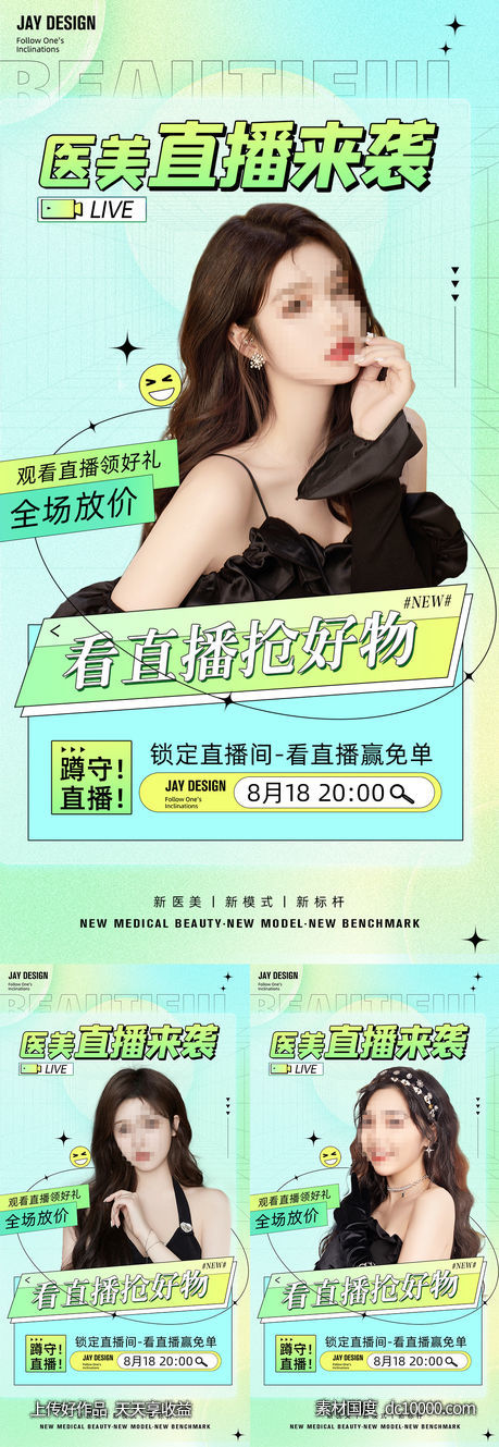 医美清新绿色直播预告海报-源文件-素材国度dc10000.com