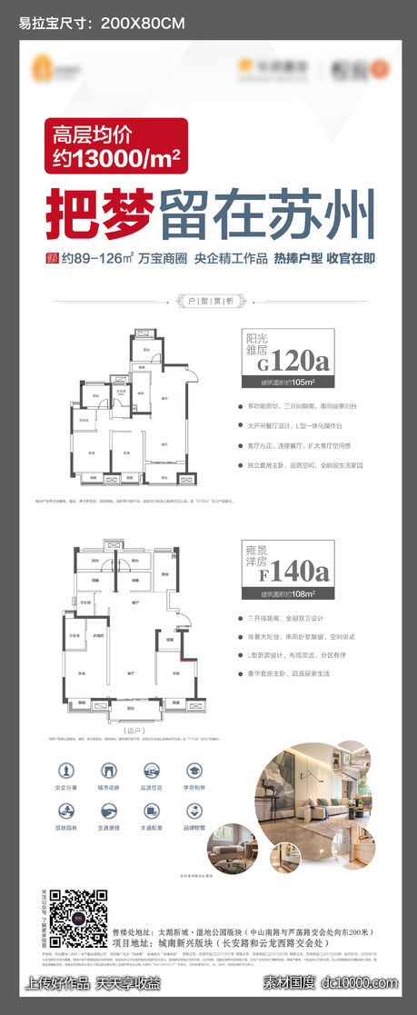 地产 户型 易拉宝-源文件-素材国度dc10000.com