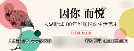 地产 主画面 kv 花 户外-源文件-素材国度dc10000.com