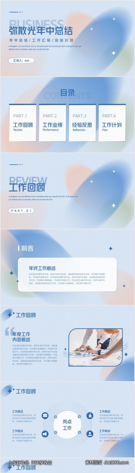 唯美风弥散光年中总结PPT-源文件-素材国度dc10000.com