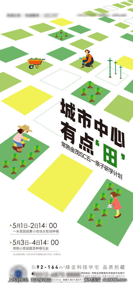 菜园蔬菜活动海报-源文件-素材国度dc10000.com
