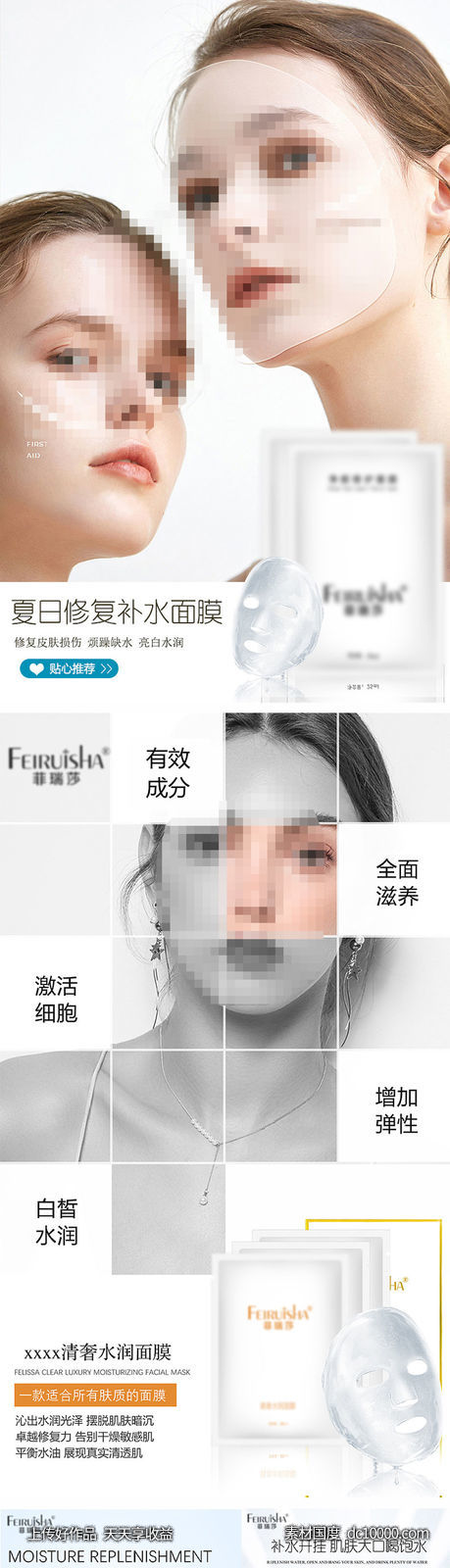 面膜海报设计-源文件-素材国度dc10000.com