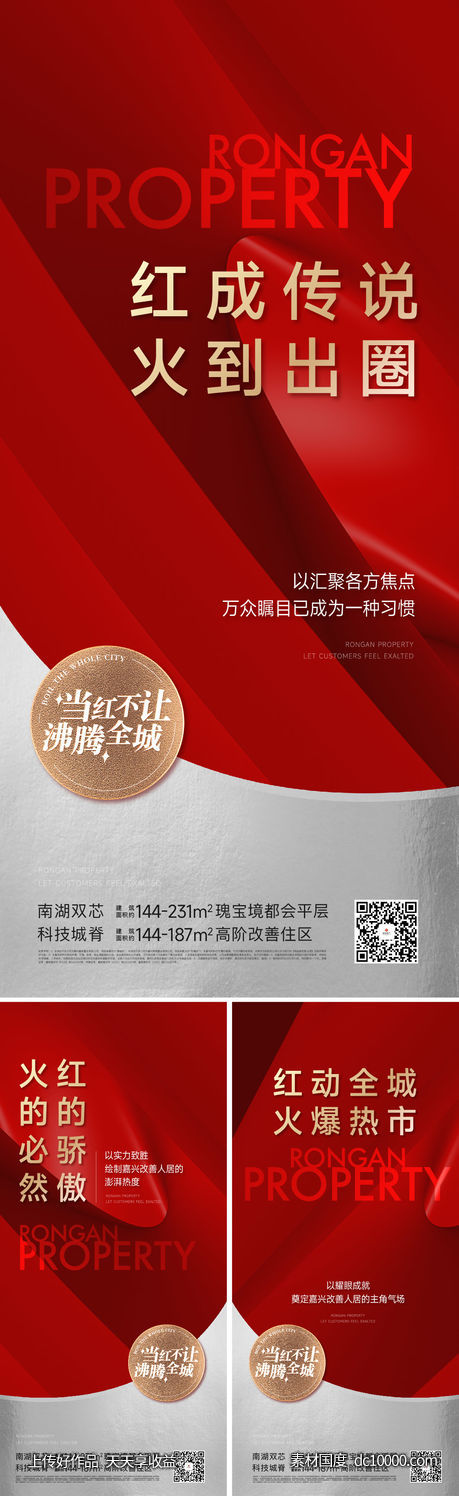 地产 热销 销冠 激励-源文件-素材国度dc10000.com