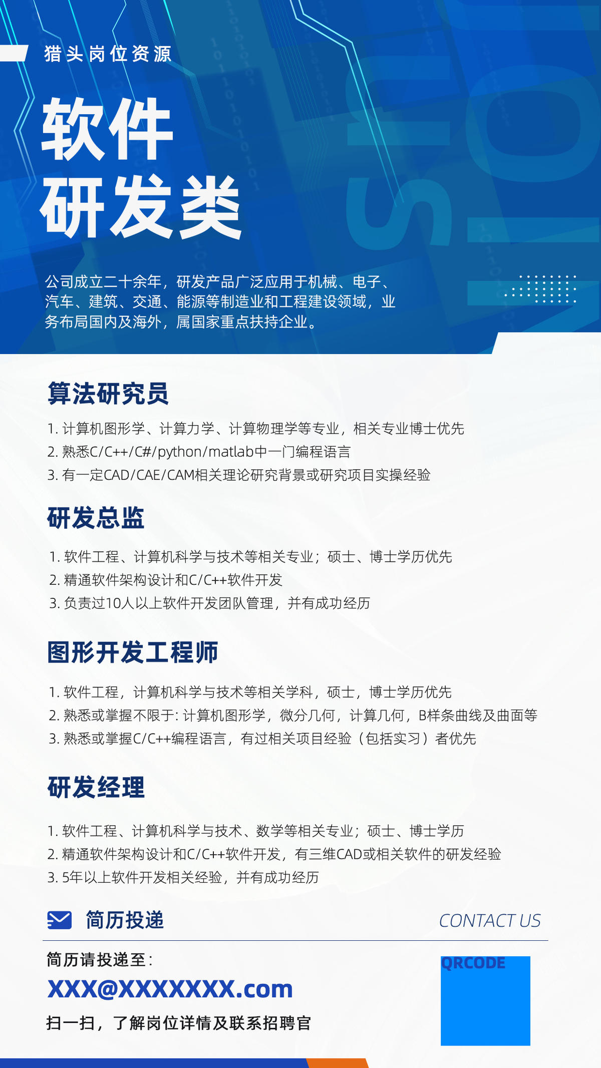 科技类前端IT招聘海报