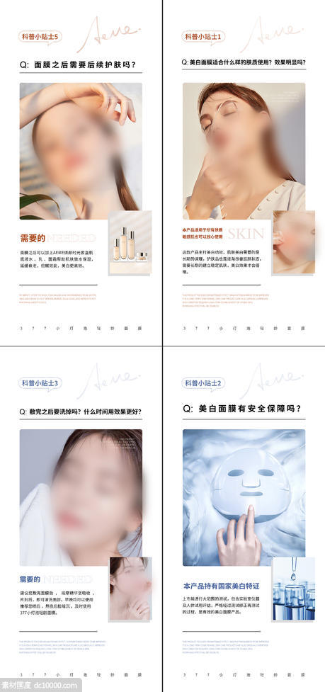 简约风成分化妆品产品海报宣发海报 - 源文件