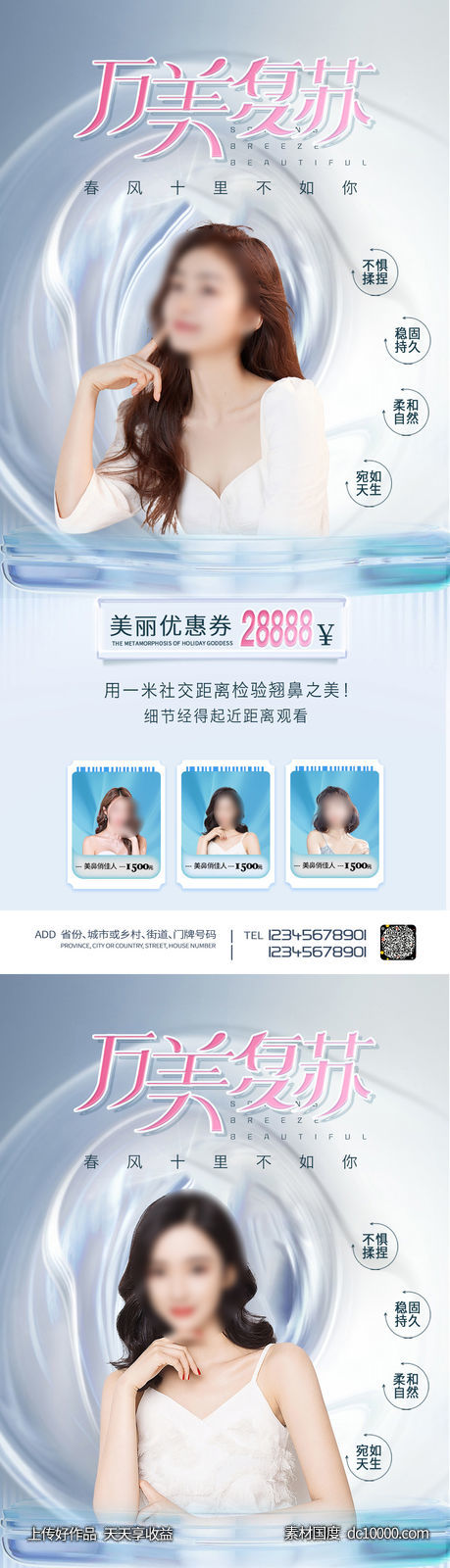 医美鼻部整形促销海报-源文件-素材国度dc10000.com