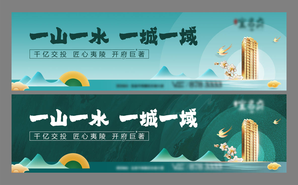地产山水形象