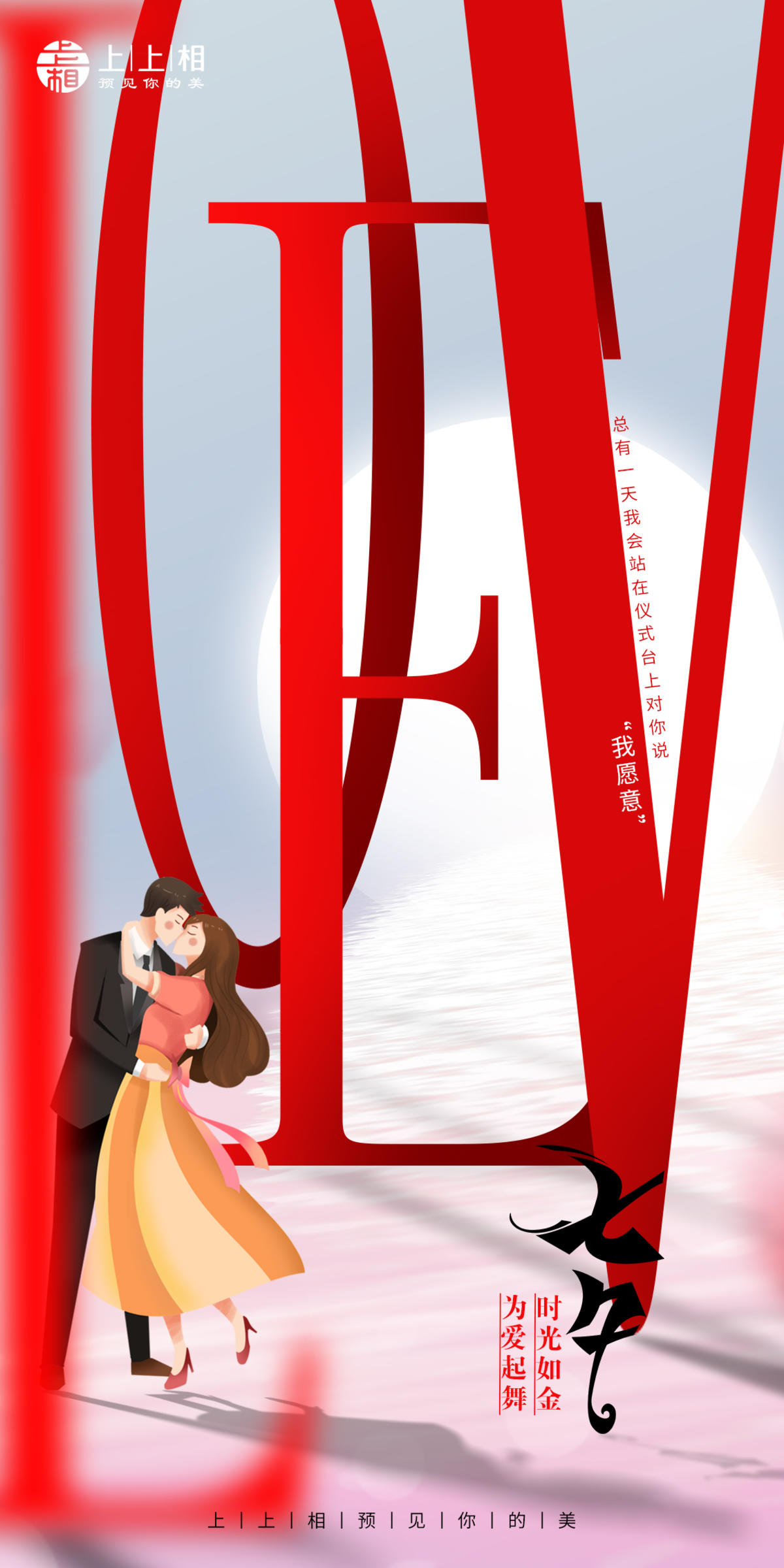 情人节海报