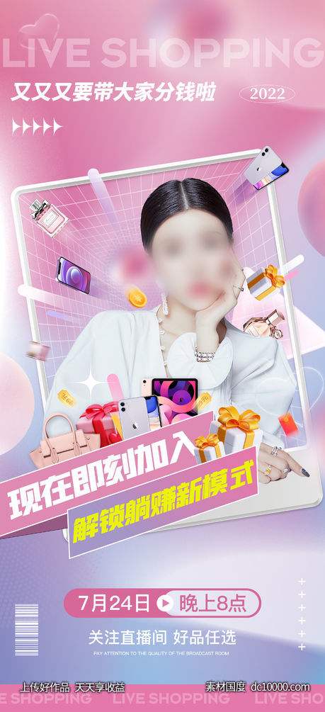 课程海报 直播 预告 海报 医美 整形 美业 人物海报 简约风 渐变-源文件-素材国度dc10000.com