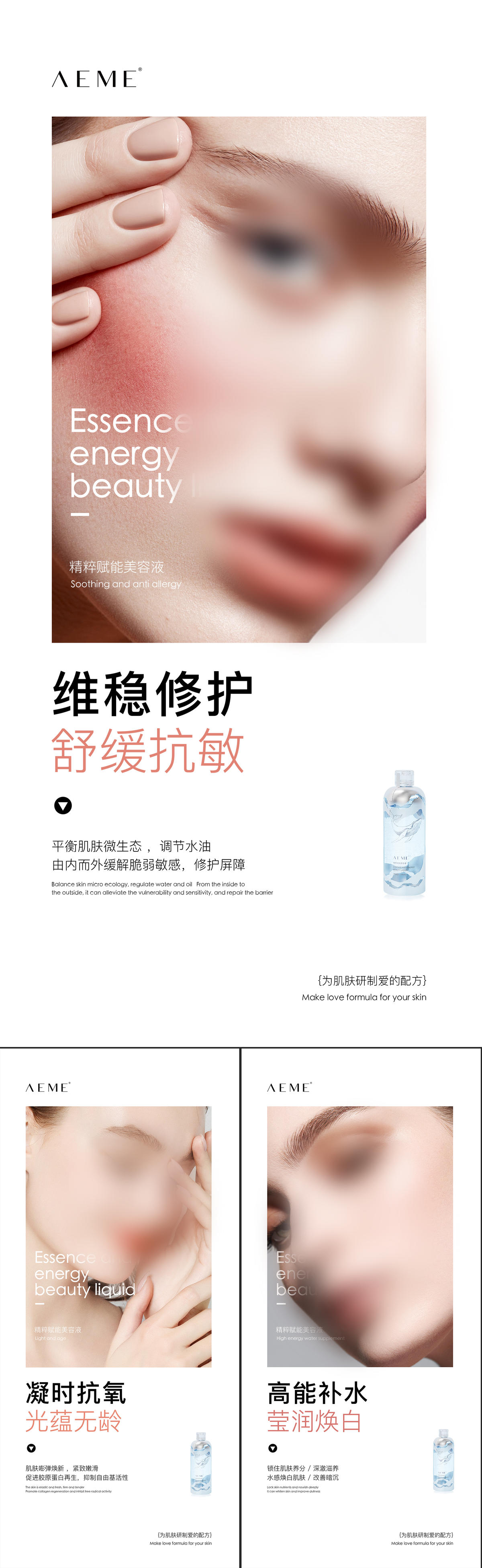 简约风成分化妆品产品海报宣发海报