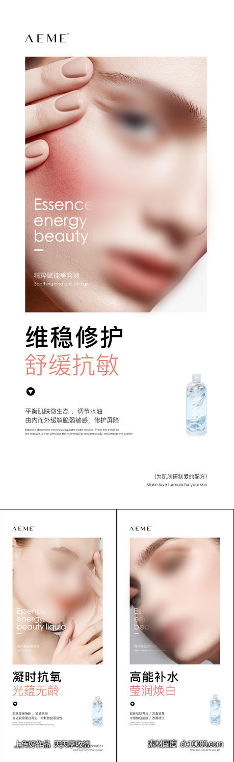 简约风成分化妆品产品海报宣发海报-源文件-素材国度dc10000.com