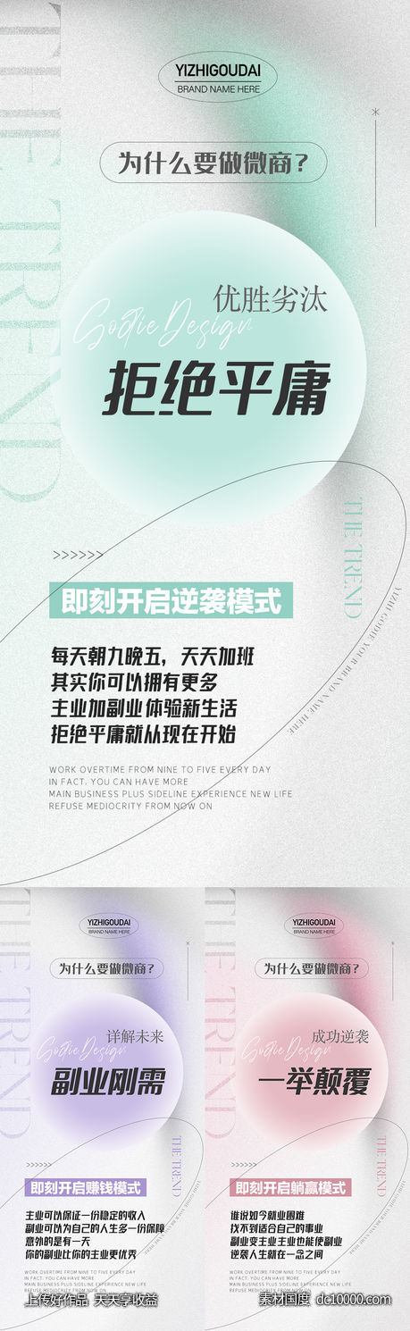 微商招商创业培训造势预热促销海报-源文件-素材国度dc10000.com