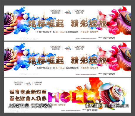 地产新商业-源文件-素材国度dc10000.com
