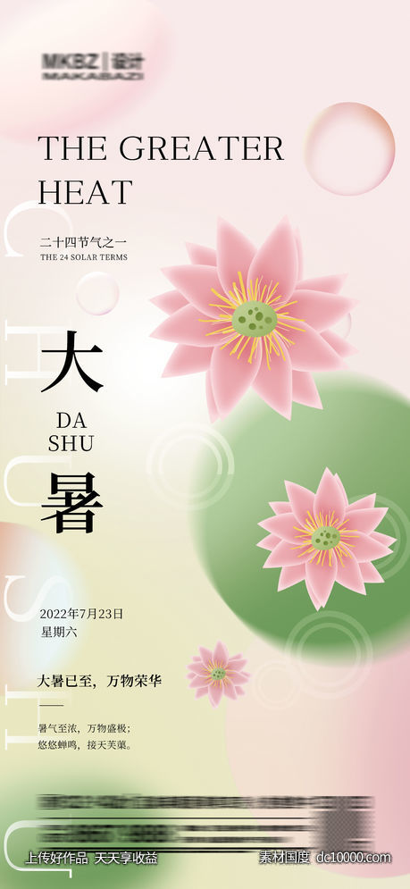 24时节大暑节气海报-源文件-素材国度dc10000.com