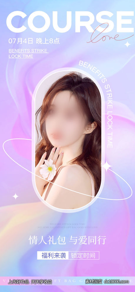 微商课程直播预告海报医美整形美业-源文件-素材国度dc10000.com