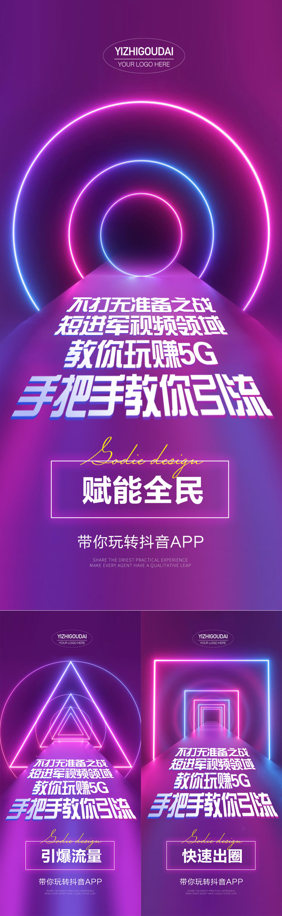 微商招商培训造势预热促销海报