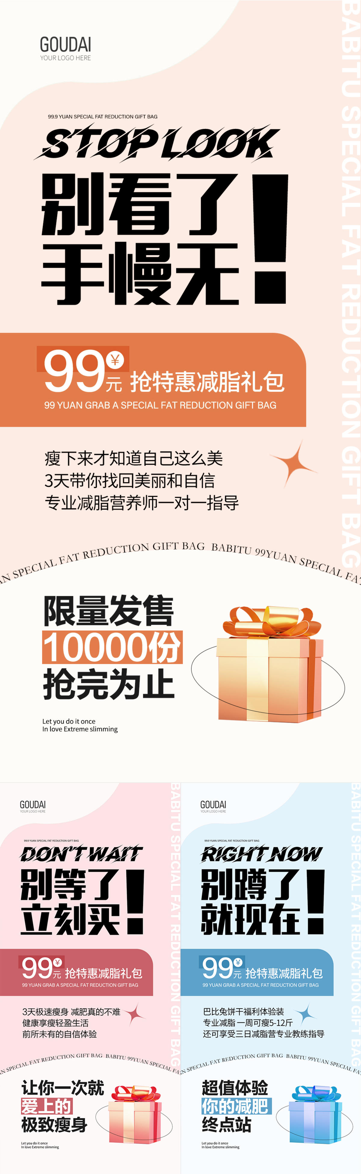 微商招商创业培训造势预热促销海报