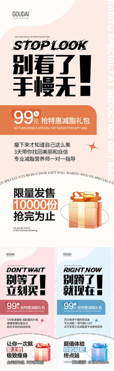 微商招商创业培训造势预热促销海报-源文件-素材国度dc10000.com