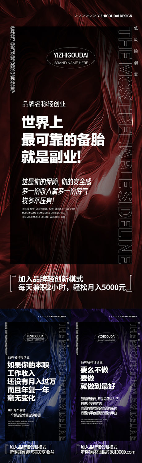 微商招商创业培训造势预热促销海报-源文件-素材国度dc10000.com