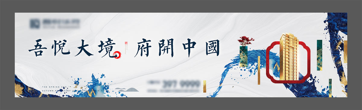 地产新中式主形象