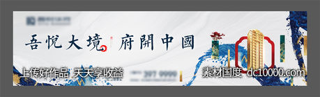 地产新中式主形象-源文件-素材国度dc10000.com
