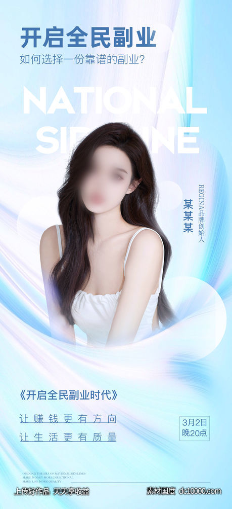 课程海报 直播 预告 海报 医美 整形 美业 人物海报 简约风 渐变-源文件-素材国度dc10000.com
