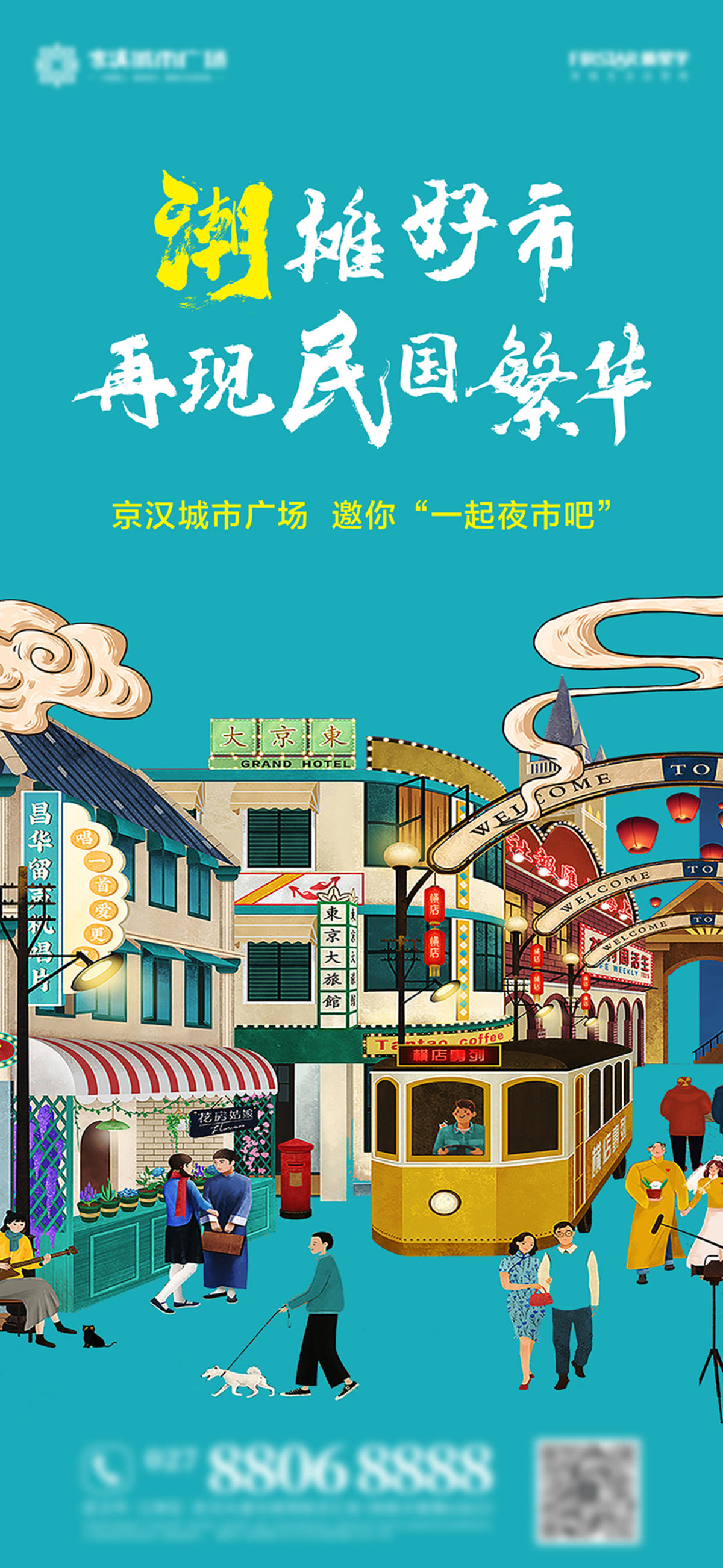 地产国风商业街