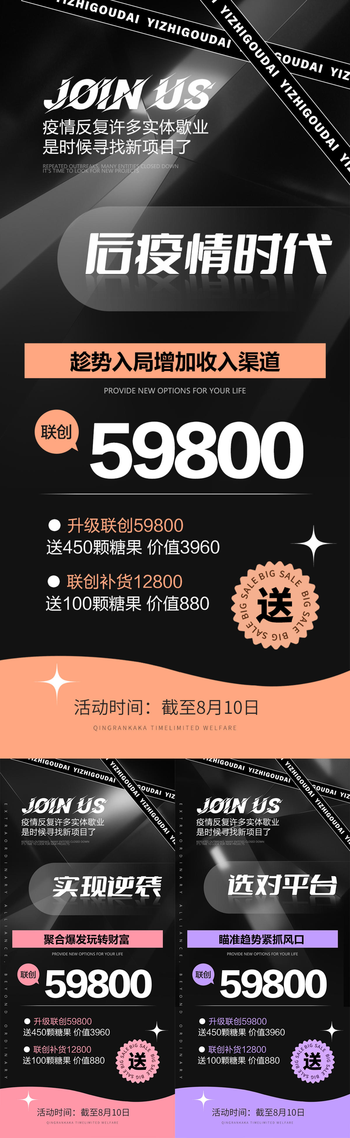 微商招商创业培训造势预热促销海报