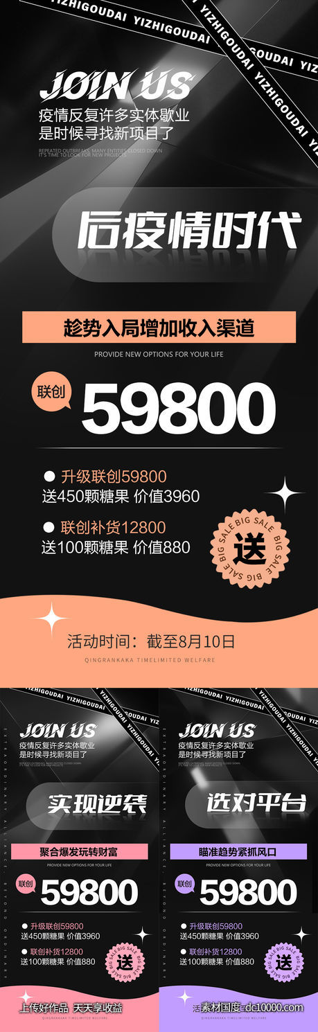 微商招商创业培训造势预热促销海报-源文件-素材国度dc10000.com