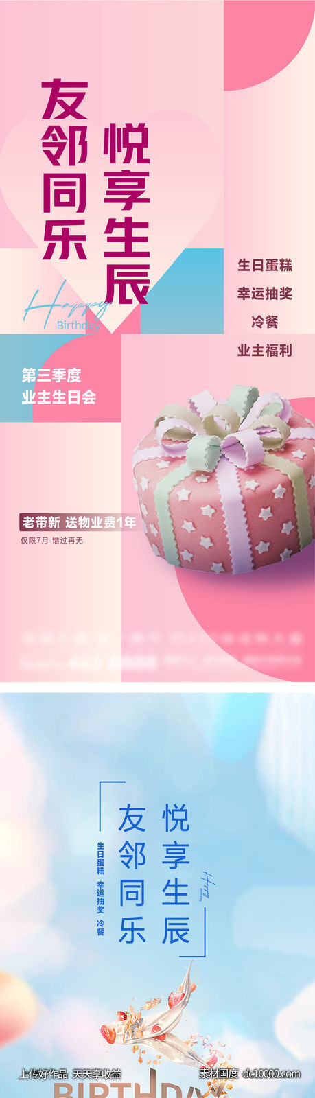 生日-源文件-素材国度dc10000.com