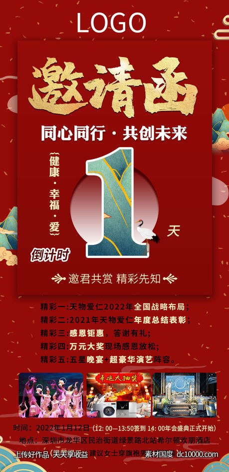 邀请函海报-源文件-素材国度dc10000.com