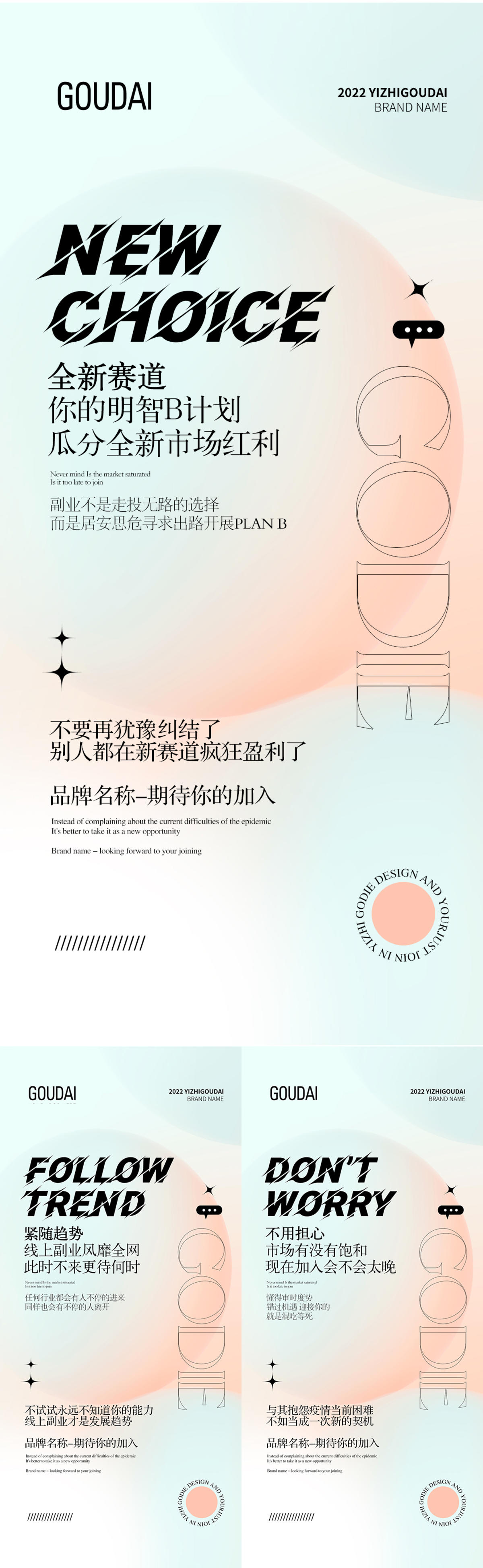微商招商创业培训造势预热促销海报