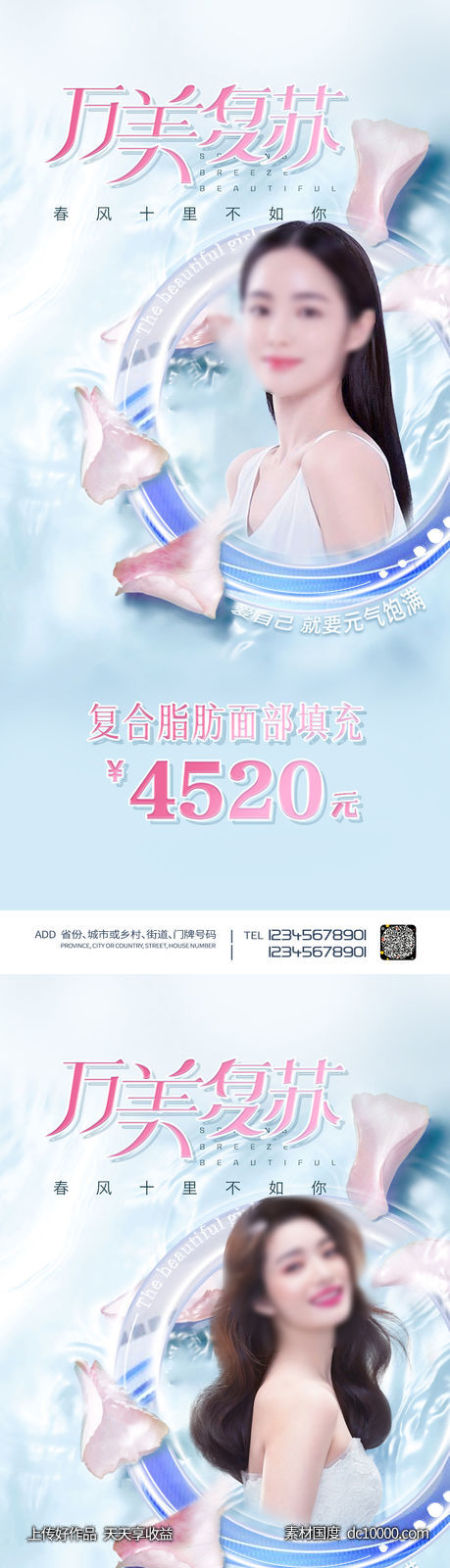医美整形项目促销海报-源文件-素材国度dc10000.com