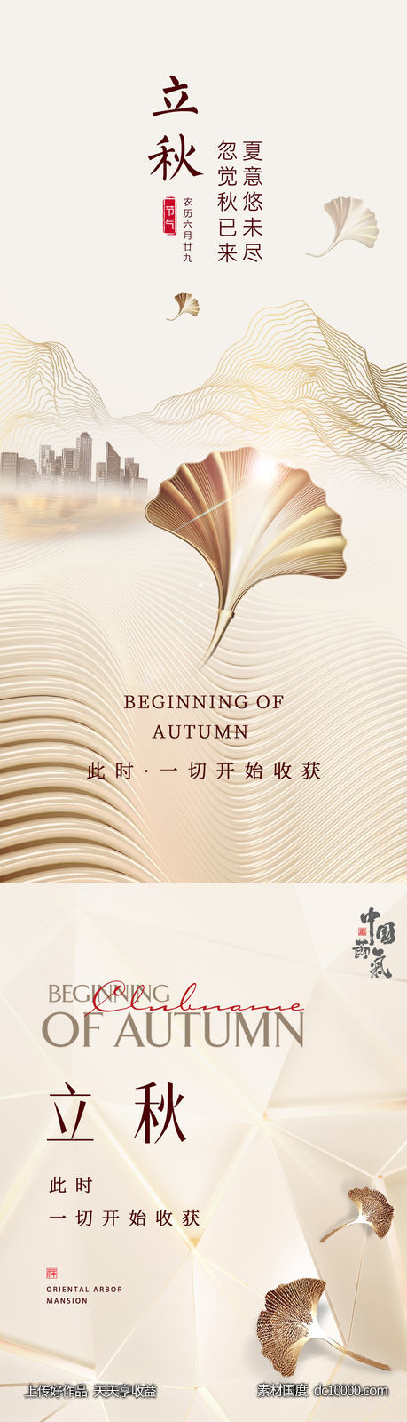 医美整形促销二十四节气立秋海报-源文件-素材国度dc10000.com
