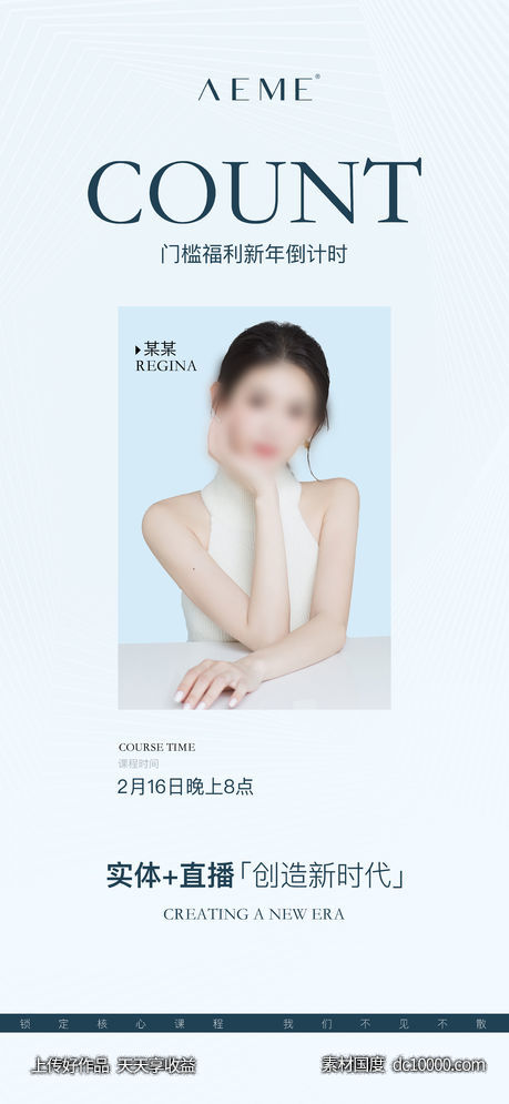 课程海报 直播 预告 海报 医美 整形 美业 人物海报 简约风 渐变-源文件-素材国度dc10000.com