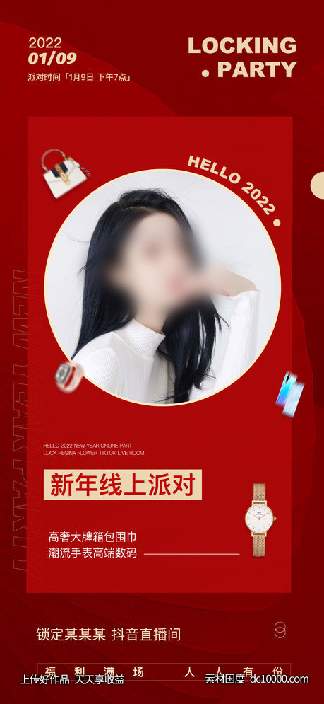 课程海报 直播 预告 海报 医美 整形 美业 人物海报 简约风 红色-源文件-素材国度dc10000.com