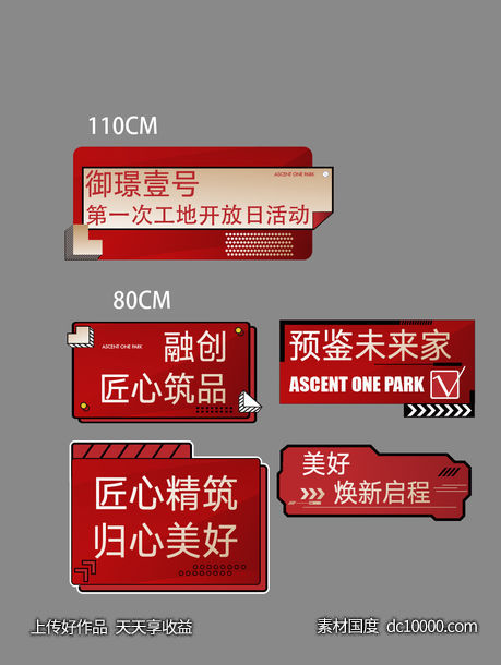 房地产工地开放匠心精工细作手举牌-源文件-素材国度dc10000.com