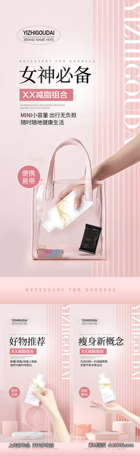微商减肥产品海报-源文件-素材国度dc10000.com