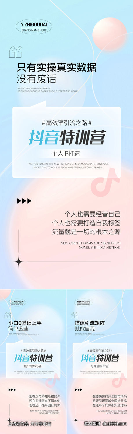 微商招商创业培训造势预热促销海报-源文件-素材国度dc10000.com