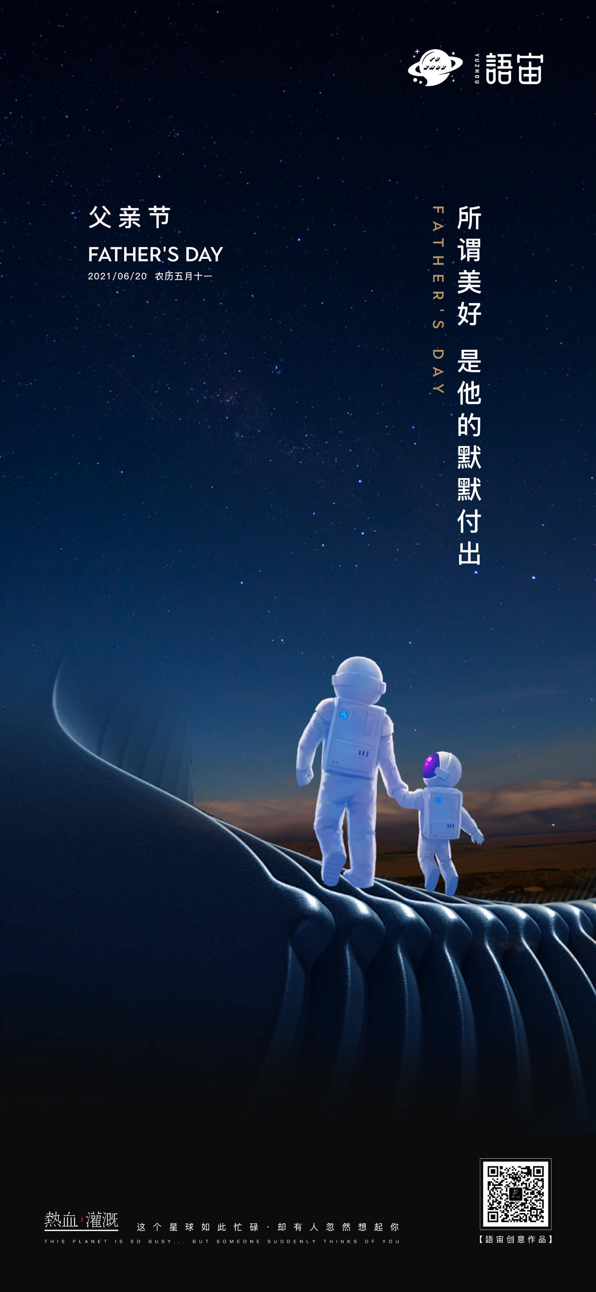 地产父亲节海报