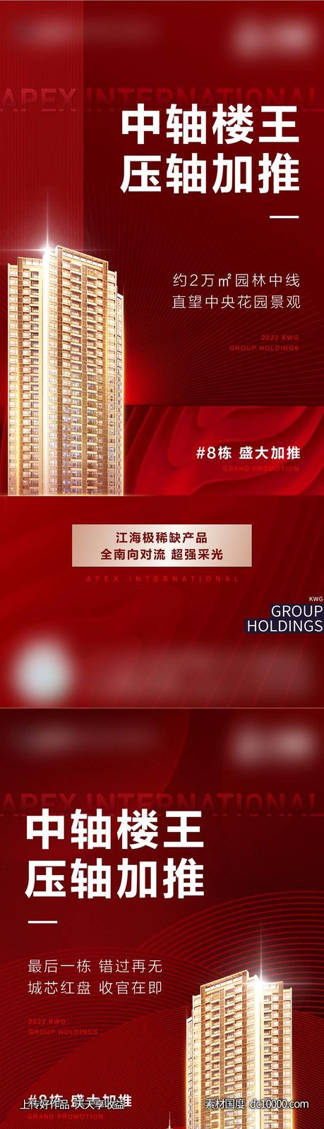开盘 加推 -源文件-素材国度dc10000.com