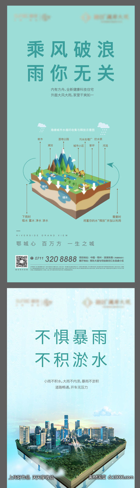 海绵城市 加推 发展 质感 科技 悬念-源文件-素材国度dc10000.com