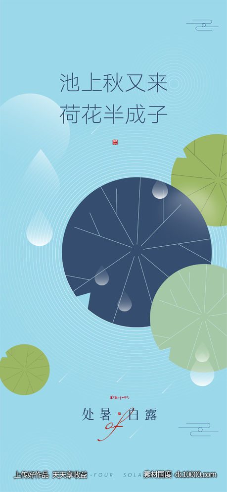 简约矢量创意节气-源文件-素材国度dc10000.com