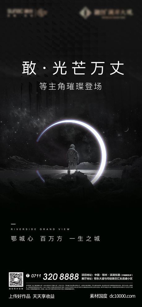招聘 黑金 太空 宇航员 地产 悬念 质感-源文件-素材国度dc10000.com