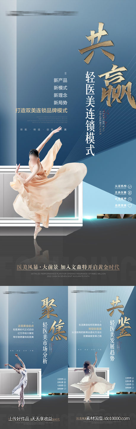 医美招商造势海报-源文件-素材国度dc10000.com