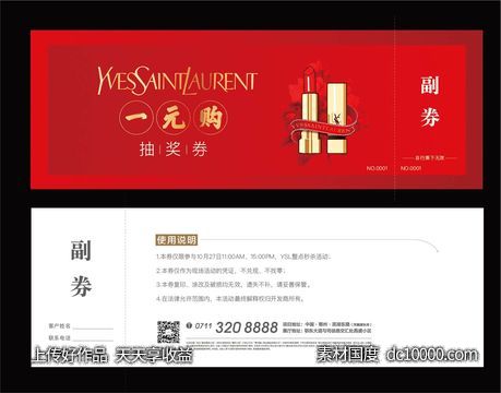 红色 激励 热销 质感 清盘 口红 美妆 优惠-源文件-素材国度dc10000.com