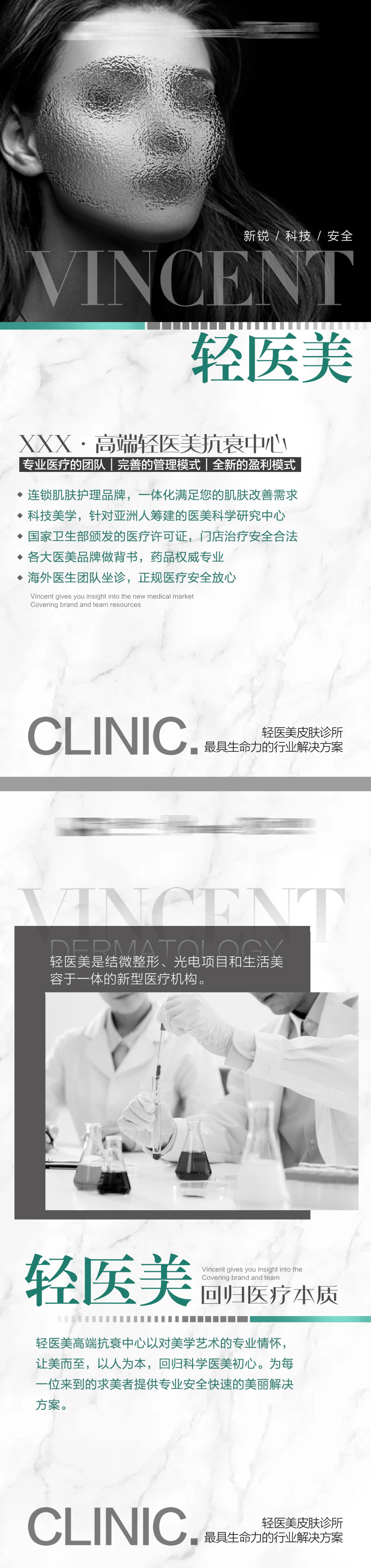 轻医美抗衰招商介绍